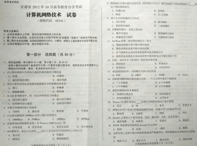 甘肃2012年10月自考《2141计算机网络技术》真题及答案解析