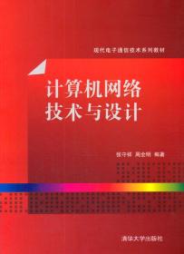 日文原版教材与计算机网络技术 教辅考试新视野